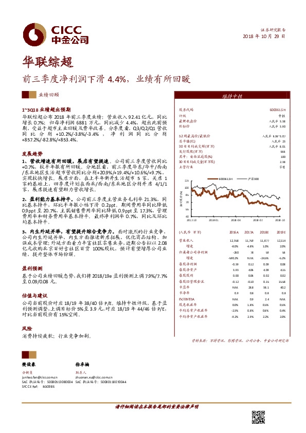 前三季度净利润下滑4.4%，业绩有所回暖