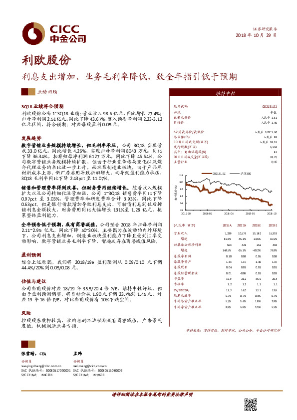 利息支出增加、业务毛利率降低，致全年指引低于预期