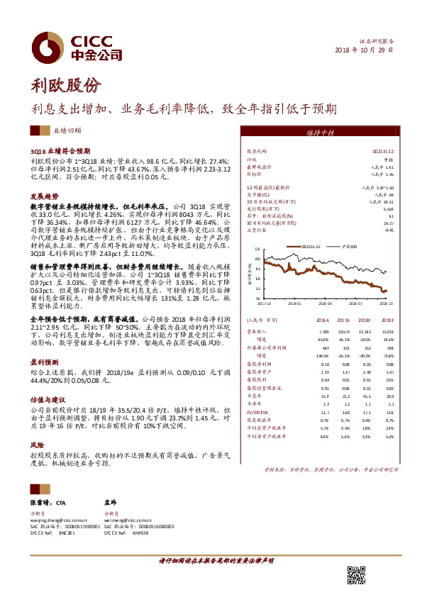 利息支出增加、业务毛利率降低，致全年指引低于预期