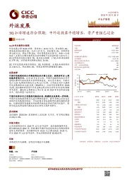 3Q扣非增速符合预期；中外运敦豪平稳增长，资产重组已过会