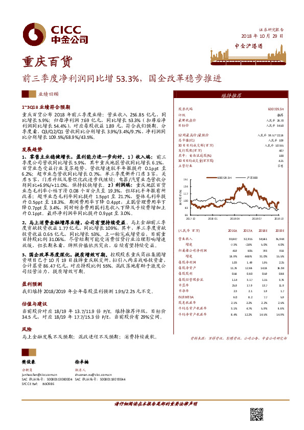 前三季度净利润同比增53.3%，国企改革稳步推进