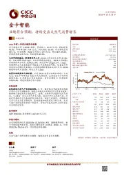 业绩符合预期，持续受益天然气消费增长