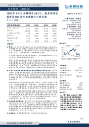 2018年1-9月业绩增长68.2%，基本实现全国布局600家专业体检中心的目标