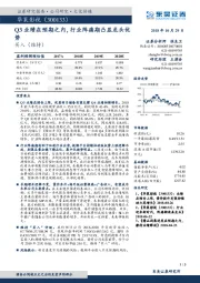 Q3业绩在预期之内，行业阵痛期凸显龙头优势