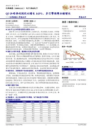 亿纬锂能三季报点评：Q3归母净利润同比增长143%，多引擎保障业绩增长