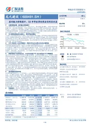 盈利能力持续提升，Q3单季经营性现金流明显改善