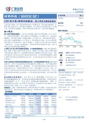LED显示屏+照明双轮驱动，前三季度业绩快速增长