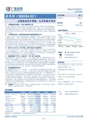 业绩增速符合预期，毛利率提升明显