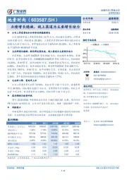 业绩增长稳健，线上渠道为主要增长动力