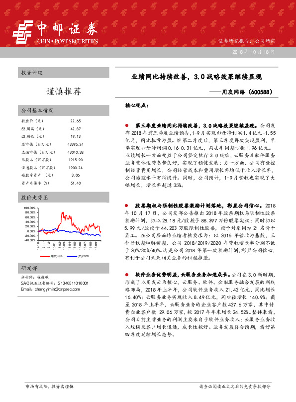 业绩同比持续改善，3.0战略效果显现