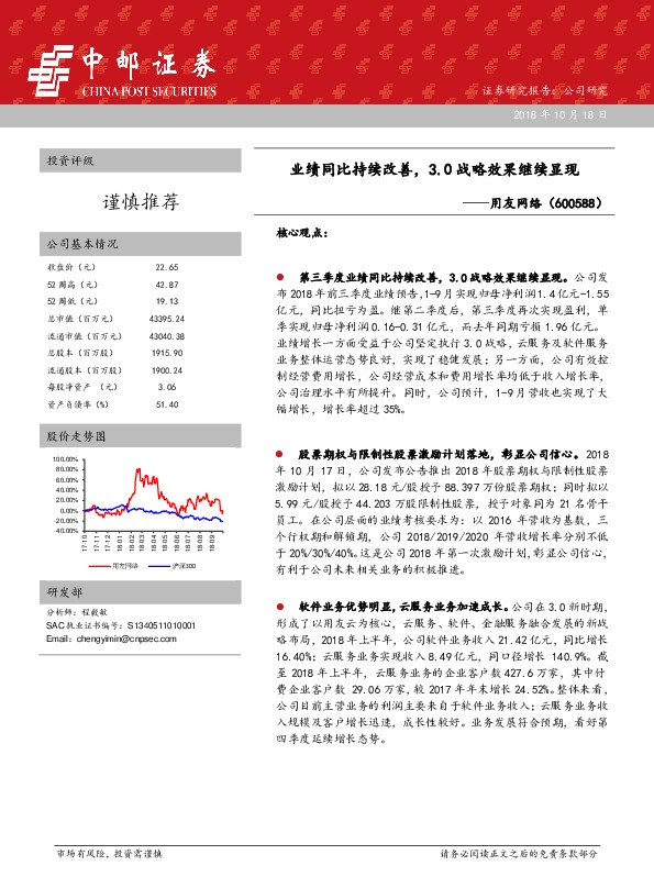 业绩同比持续改善，3.0战略效果显现