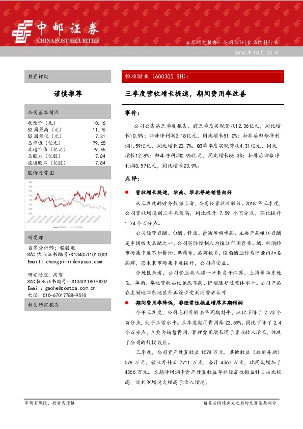 三季度营收增长提速，期间费用率改善