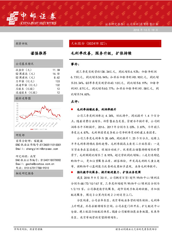 毛利率改善，服务升级，扩张持续