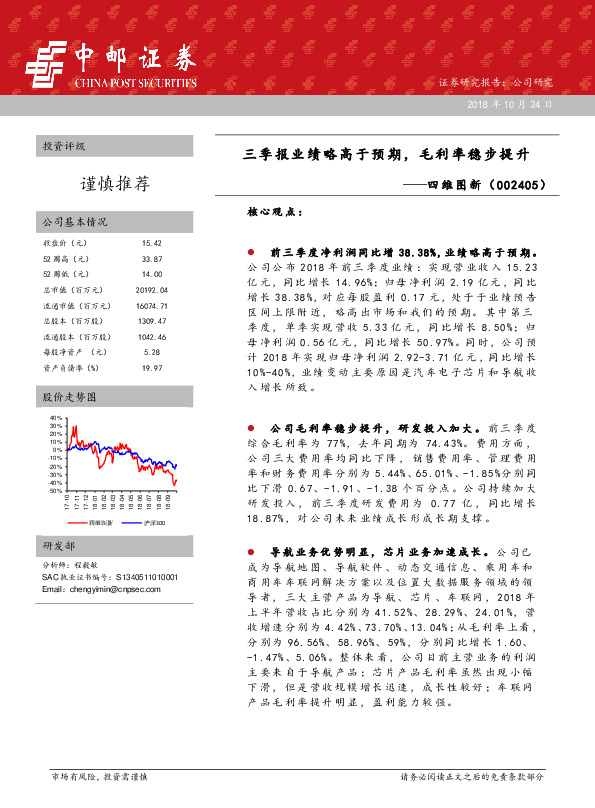 季报业绩略高于预期，毛利率稳步提升