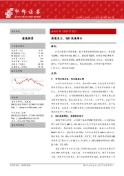渠道发力,GMV高速增长