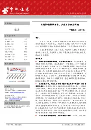 业绩持续较快增长，产能扩张预期明确