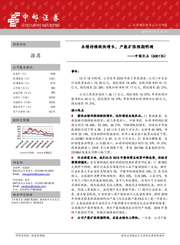 业绩持续较快增长，产能扩张预期明确