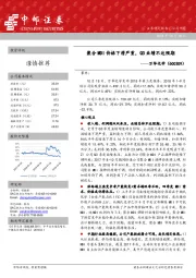 聚合MDI价格下滑严重，Q3业绩不达预期