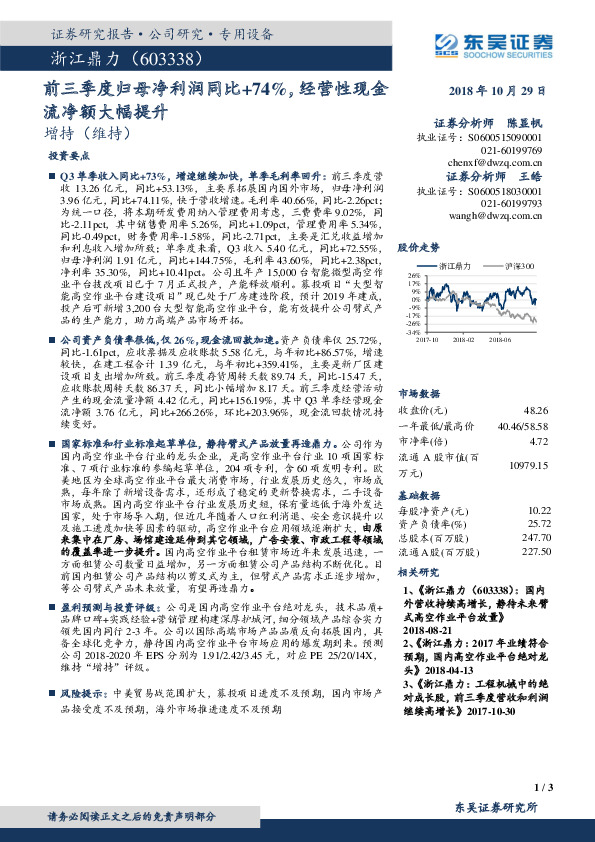 前三季度归母净利润同比+74%，经营性现金流净额大幅提升