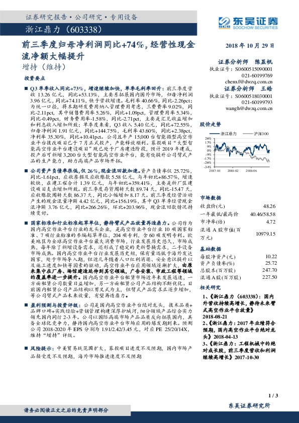 前三季度归母净利润同比+74%，经营性现金流净额大幅提升
