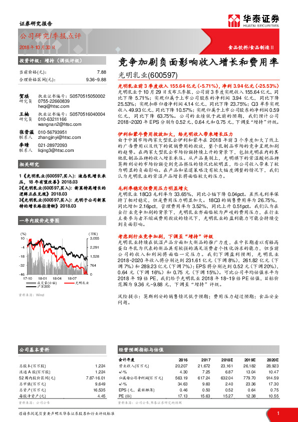 竞争加剧负面影响收入增长和费用率