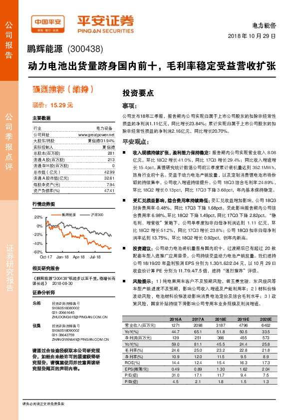 动力电池出货量跻身国内前十，毛利率稳定受益营收扩张