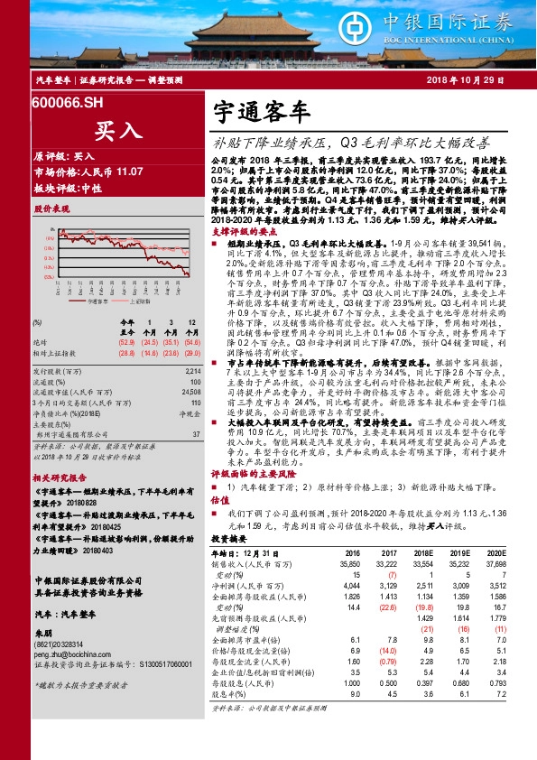 补贴下降业绩承压，Q3毛利率环比大幅改善