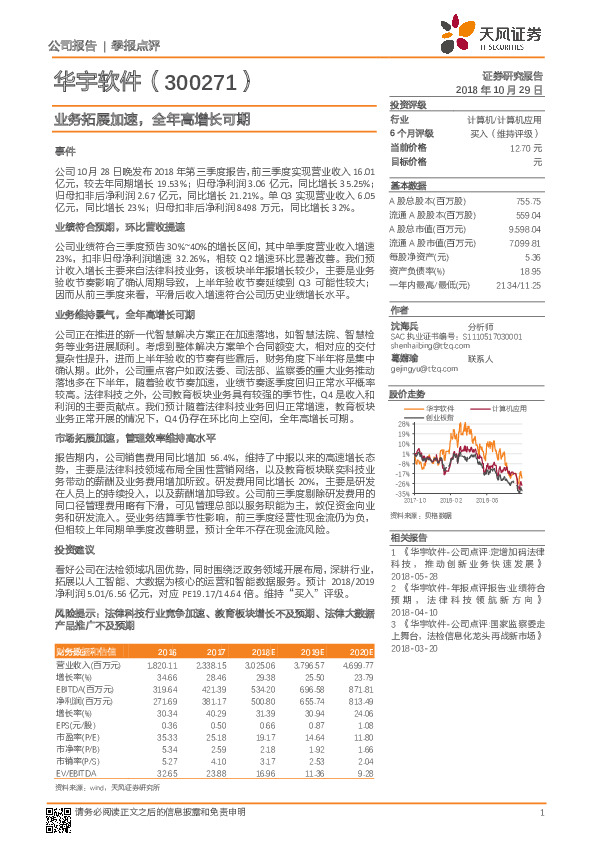 业务拓展加速，全年高增长可期