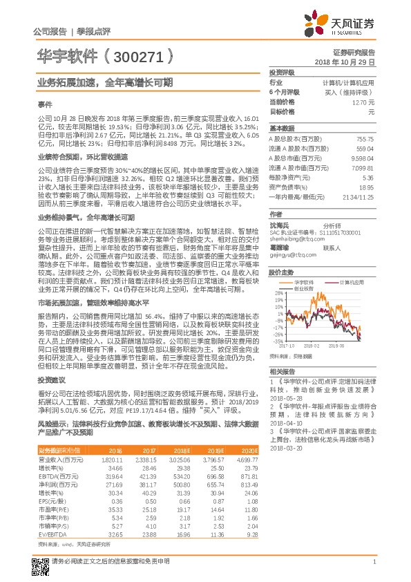 业务拓展加速，全年高增长可期