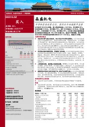 半导体设备放量交付，盈利水平初现提升态势