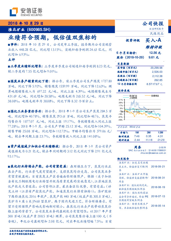 业绩符合预期，低估值双焦标的