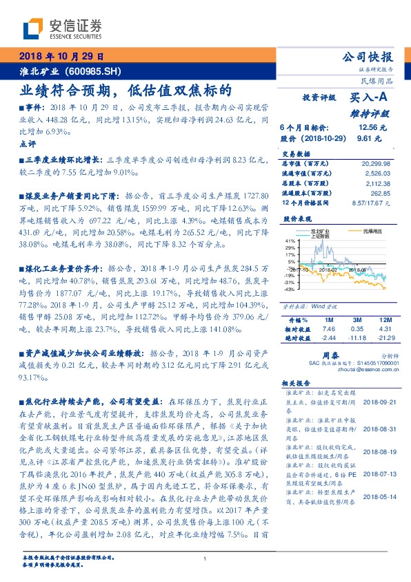 业绩符合预期，低估值双焦标的
