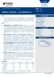 2018年三季报点评：东鹏新材三季报并表，成为利润贡献主体