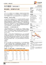 营收高增长，坚定看好全年业绩