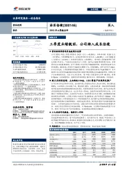 2018年三季报点评：三季度业绩靓丽，公司渐入成长佳境