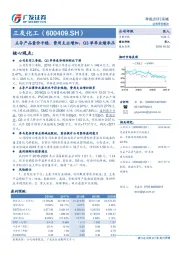 主导产品量价平稳、费用支出增加，Q3单季业绩承压
