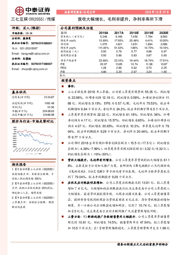 营收大幅增长，毛利率提升，净利率有所下滑