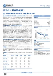 Q3业绩稳健增长符合预期，稳基建优选品种