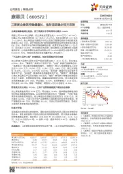 三季度业绩保持稳健增长，恤彤呈现稳步回升态势