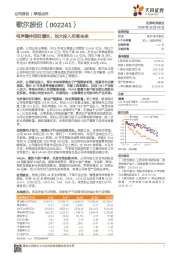 电声器件回归增长，加大投入布局未来