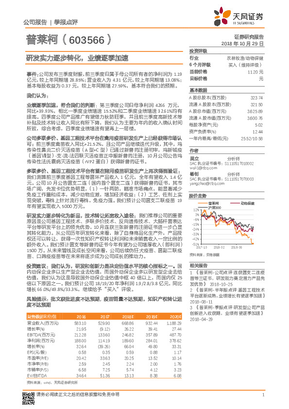 研发实力逐步转化，业绩逐季加速