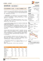 拟现金收购韩泰克60%股权，打开国际正负极整线巨大空间