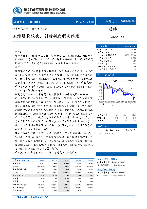 业绩增长较快，创新研发顺利推进