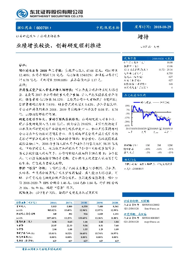 业绩增长较快，创新研发顺利推进