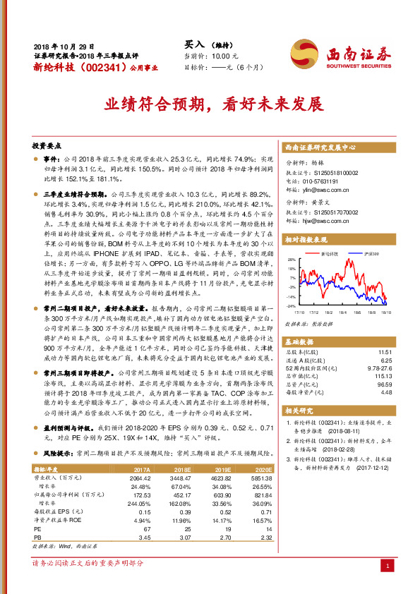 业绩符合预期，看好未来发展