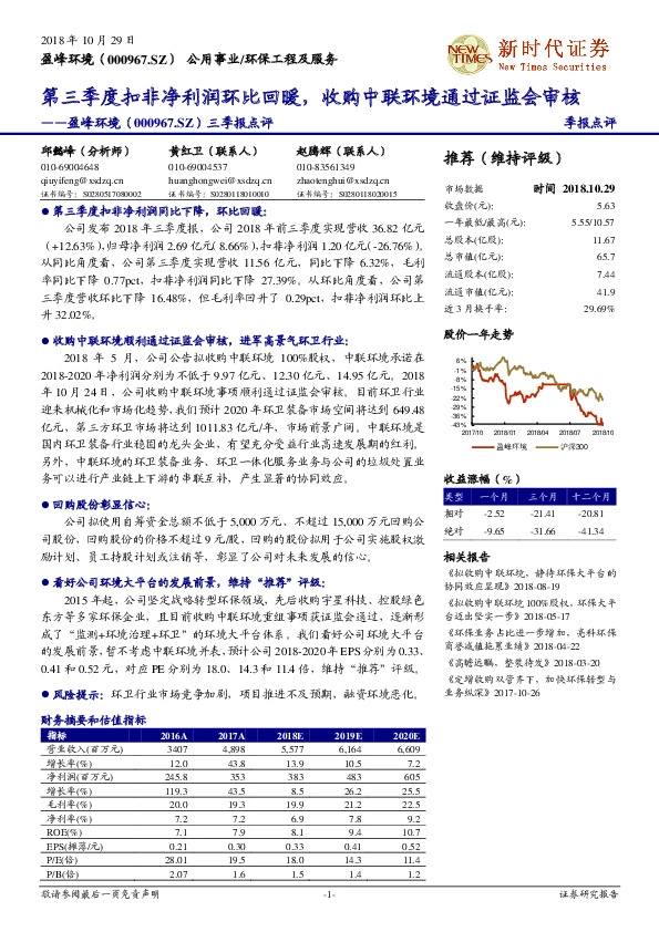三季报点评：第三季度扣非净利润环比回暖，收购中联环境通过证监会审核