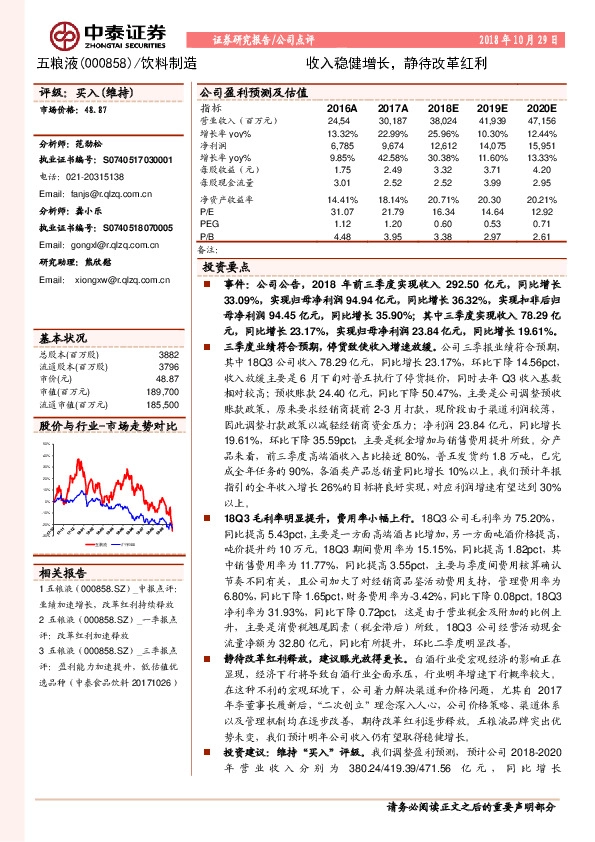 收入稳健增长，静待改革红利