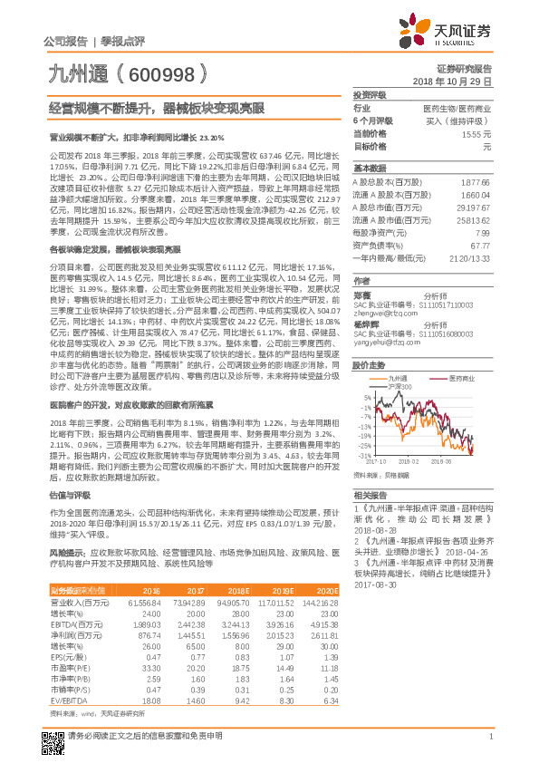经营规模不断提升，器械板块变现亮眼