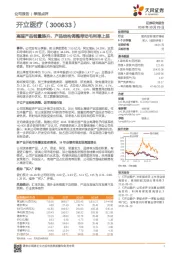 高端产品销量提升,产品结构调整带动毛利率上扬