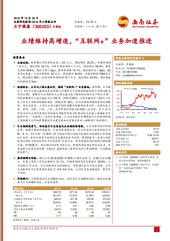2018年三季报点评：业绩维持高增速，“互联网+”业务加速推进